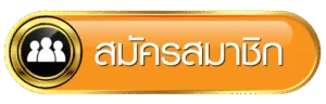 ทางเข้า UFA168XX ล่าสุด ลิงก์ตรงเข้าเล่นได้ตลอด 24 ชั่วโมง